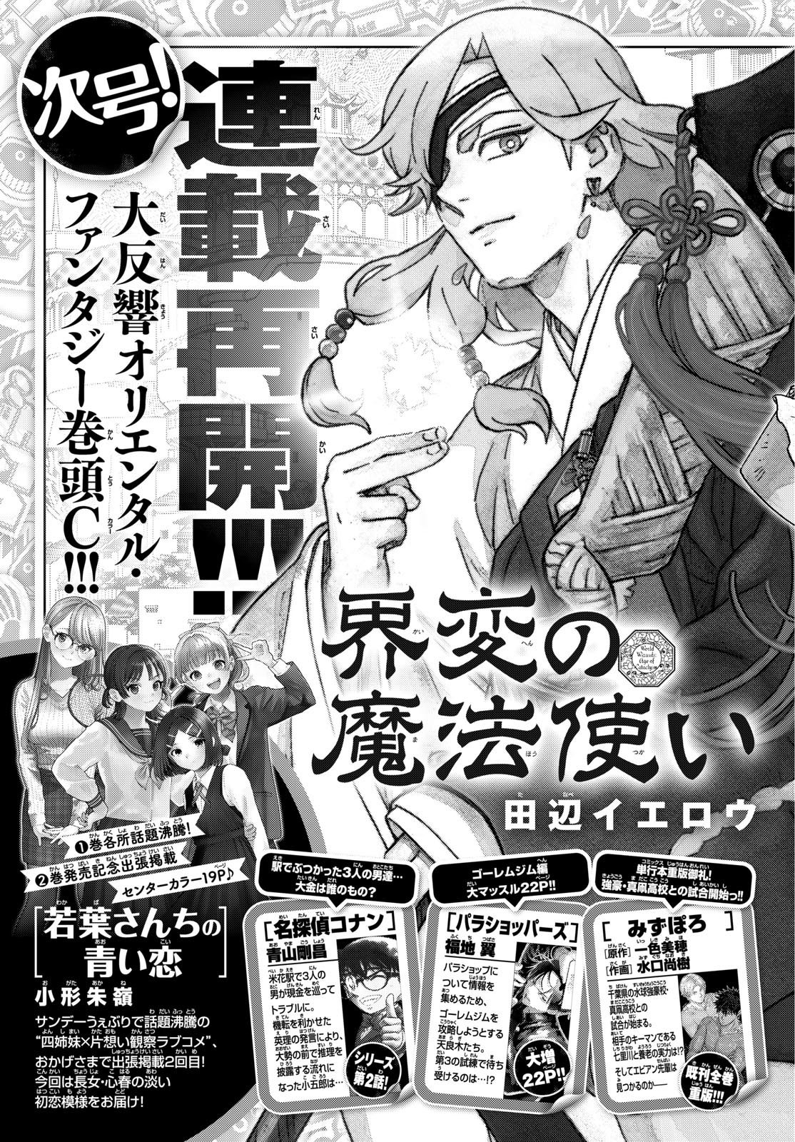 Weekly Shōnen Sunday - 週刊少年サンデー - Chapter 2025-18 - Page 405