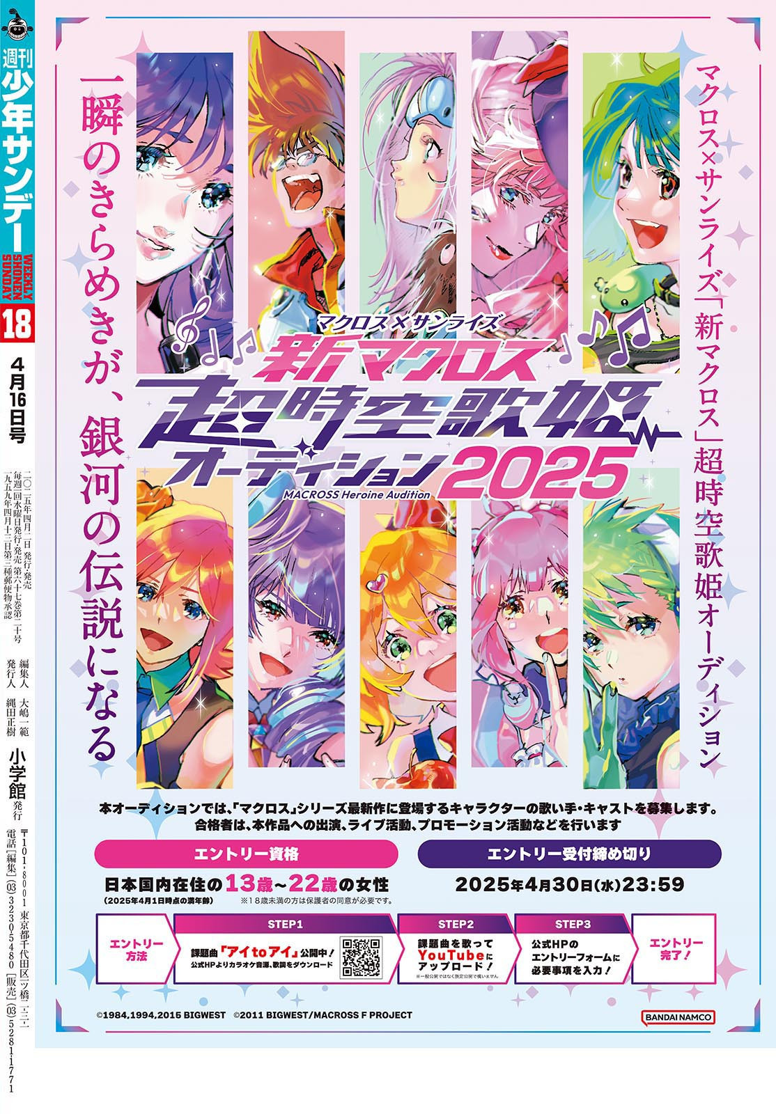 Weekly Shōnen Sunday - 週刊少年サンデー - Chapter 2025-18 - Page 407
