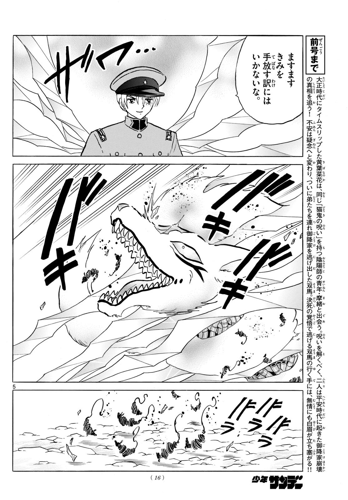Weekly Shōnen Sunday - 週刊少年サンデー - Chapter 2025-20 - Page 14