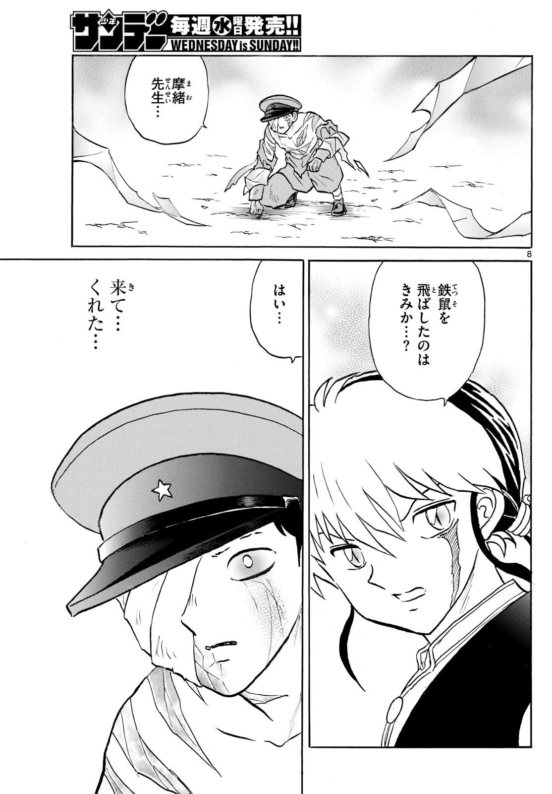 Weekly Shōnen Sunday - 週刊少年サンデー - Chapter 2025-20 - Page 17