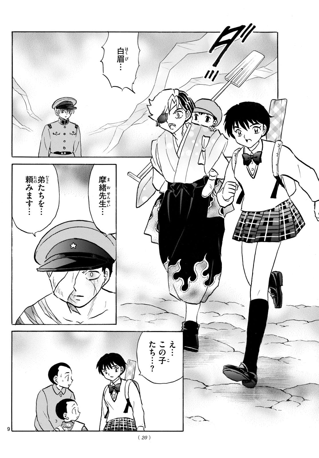 Weekly Shōnen Sunday - 週刊少年サンデー - Chapter 2025-20 - Page 18