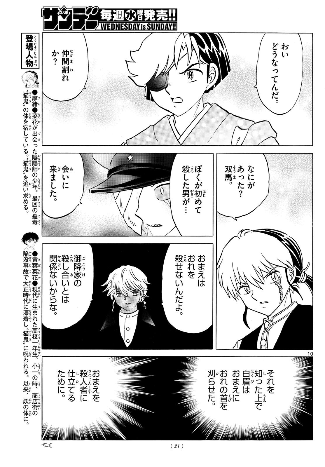 Weekly Shōnen Sunday - 週刊少年サンデー - Chapter 2025-20 - Page 19