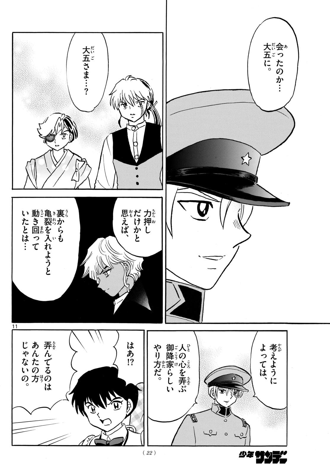 Weekly Shōnen Sunday - 週刊少年サンデー - Chapter 2025-20 - Page 20