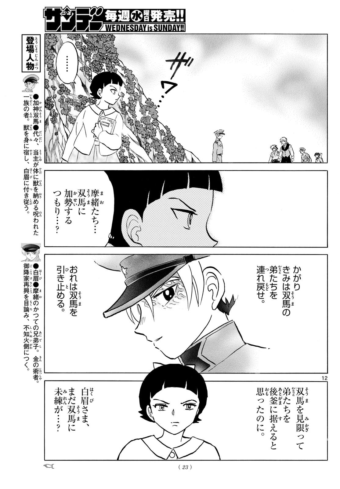Weekly Shōnen Sunday - 週刊少年サンデー - Chapter 2025-20 - Page 21