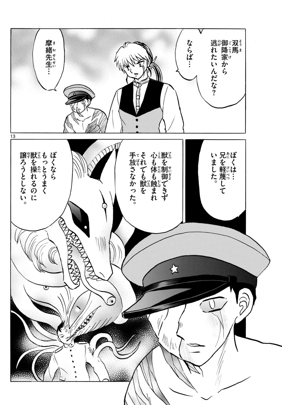Weekly Shōnen Sunday - 週刊少年サンデー - Chapter 2025-20 - Page 22