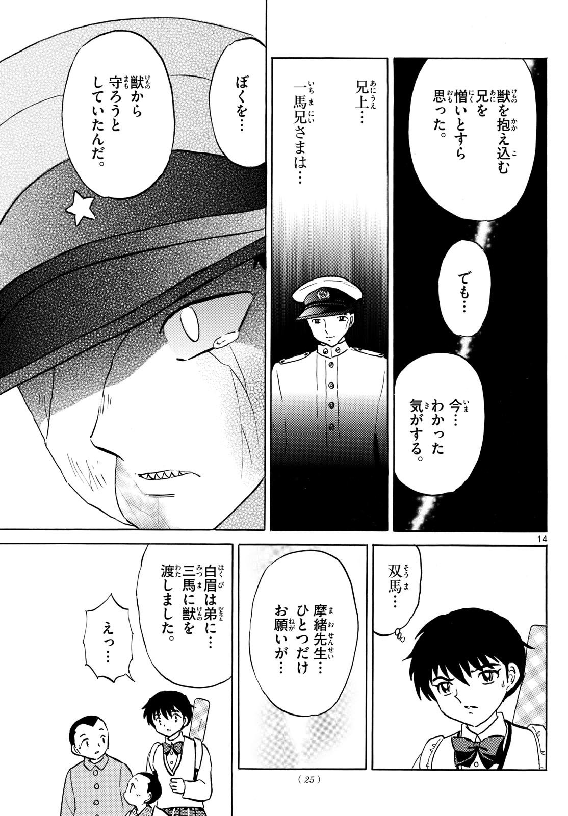 Weekly Shōnen Sunday - 週刊少年サンデー - Chapter 2025-20 - Page 23