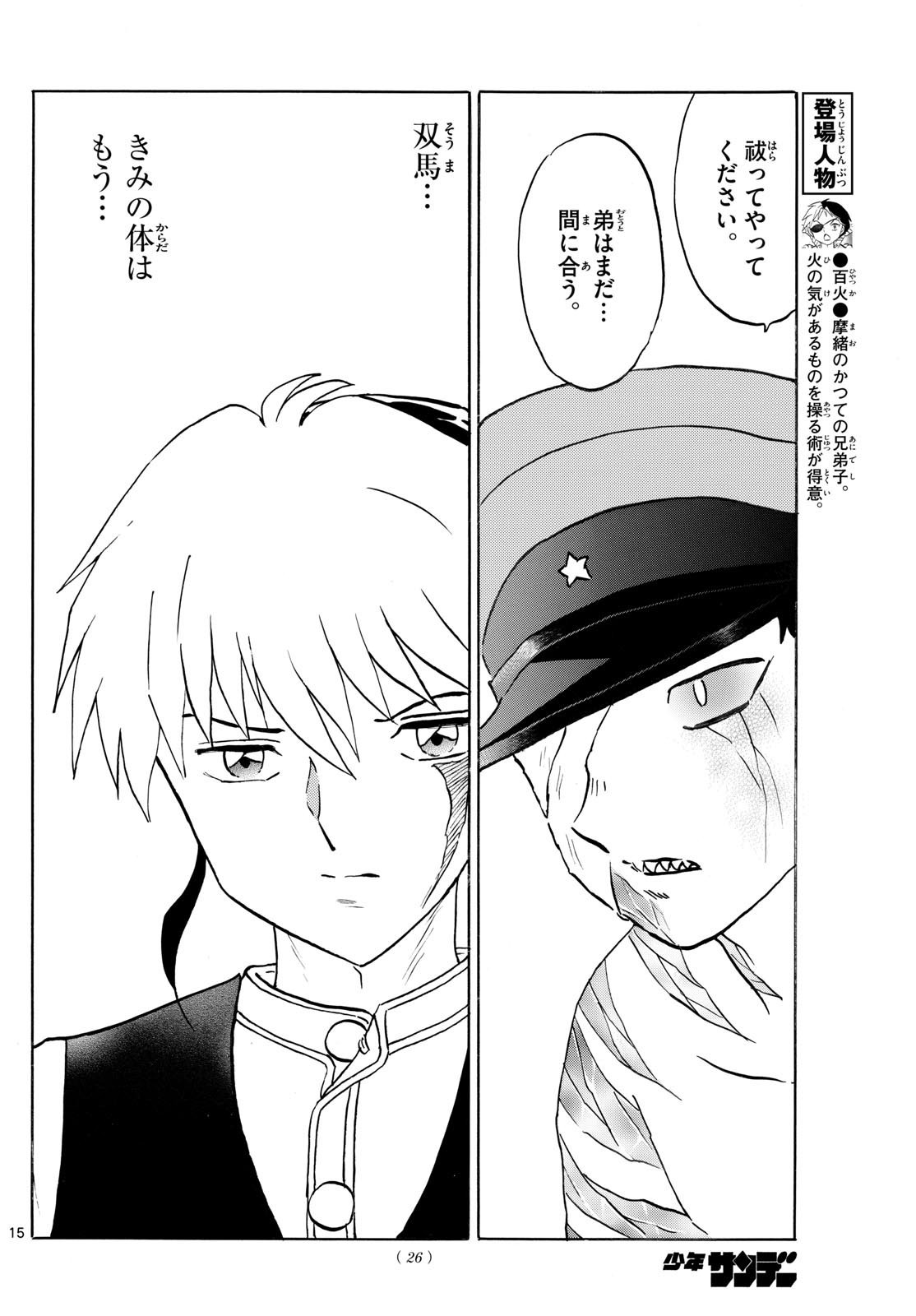 Weekly Shōnen Sunday - 週刊少年サンデー - Chapter 2025-20 - Page 24