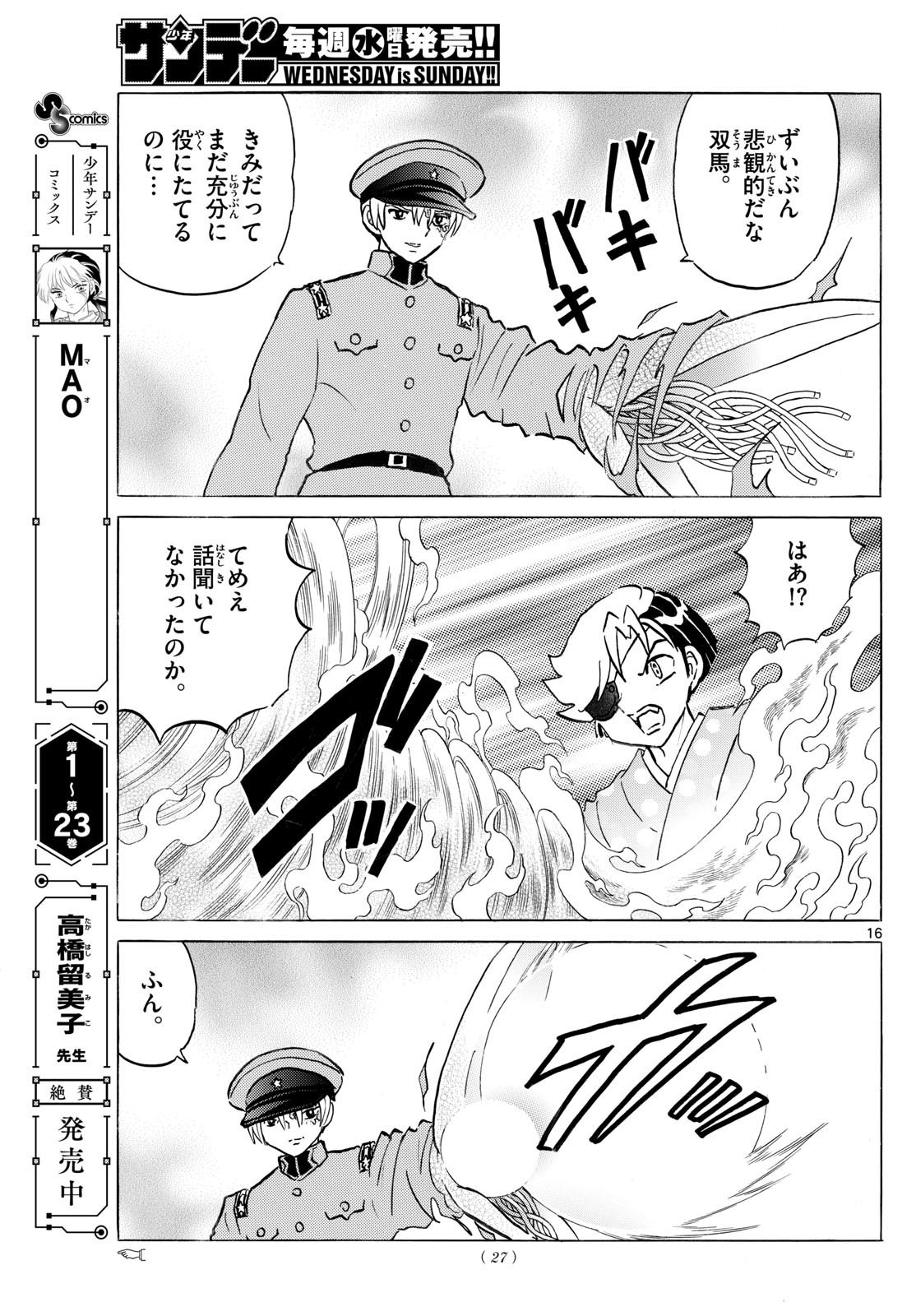 Weekly Shōnen Sunday - 週刊少年サンデー - Chapter 2025-20 - Page 25