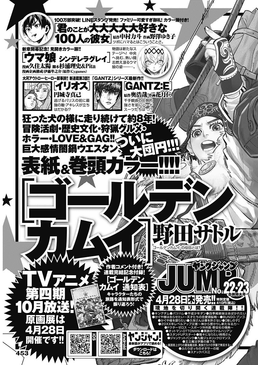 Weekly Young Jump - 週刊ヤングジャンプ - Chapter 2022-21 - Page 450