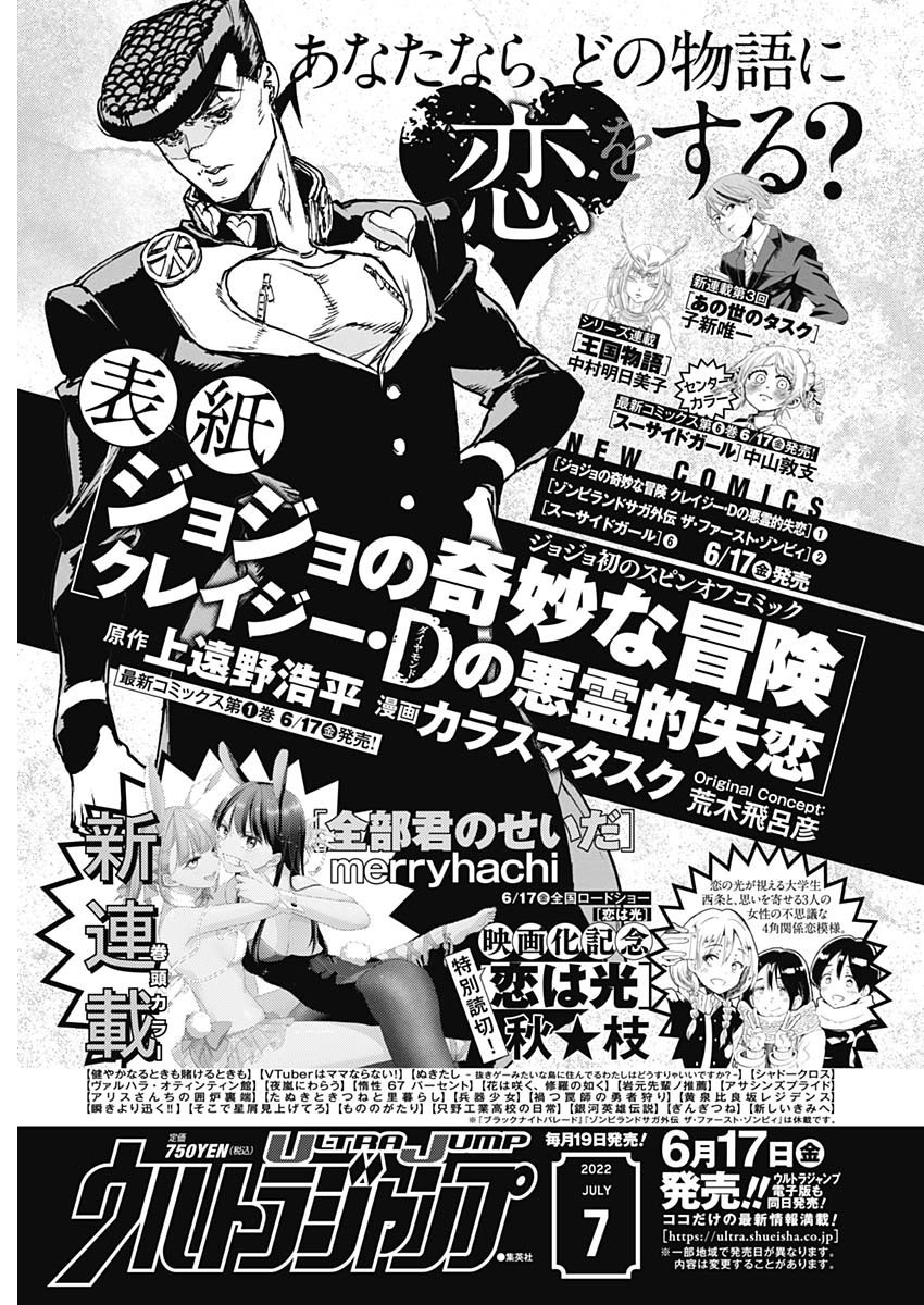 Weekly Young Jump - 週刊ヤングジャンプ - Chapter 2022-28 - Page 431