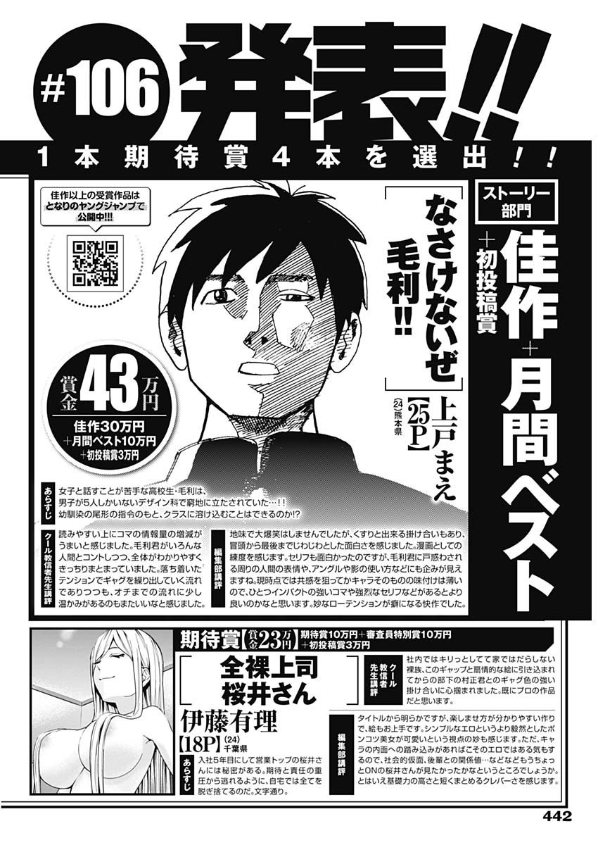 Weekly Young Jump - 週刊ヤングジャンプ - Chapter 2022-28 - Page 442