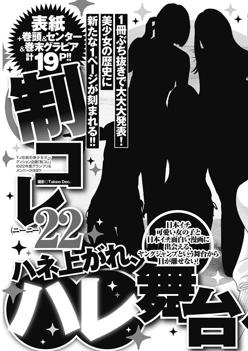 Weekly Young Jump - 週刊ヤングジャンプ - Chapter 2022-33 - Page 429