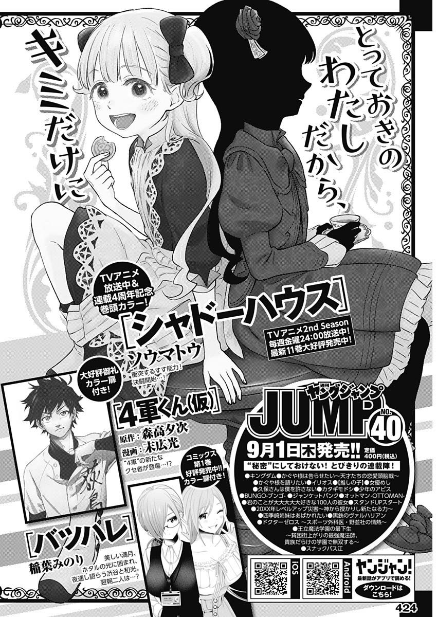 Weekly Young Jump - 週刊ヤングジャンプ - Chapter 2022-39 - Page 420