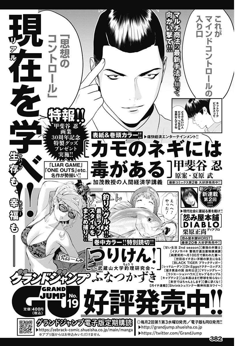 Weekly Young Jump - 週刊ヤングジャンプ - Chapter 2022-41 - Page 381