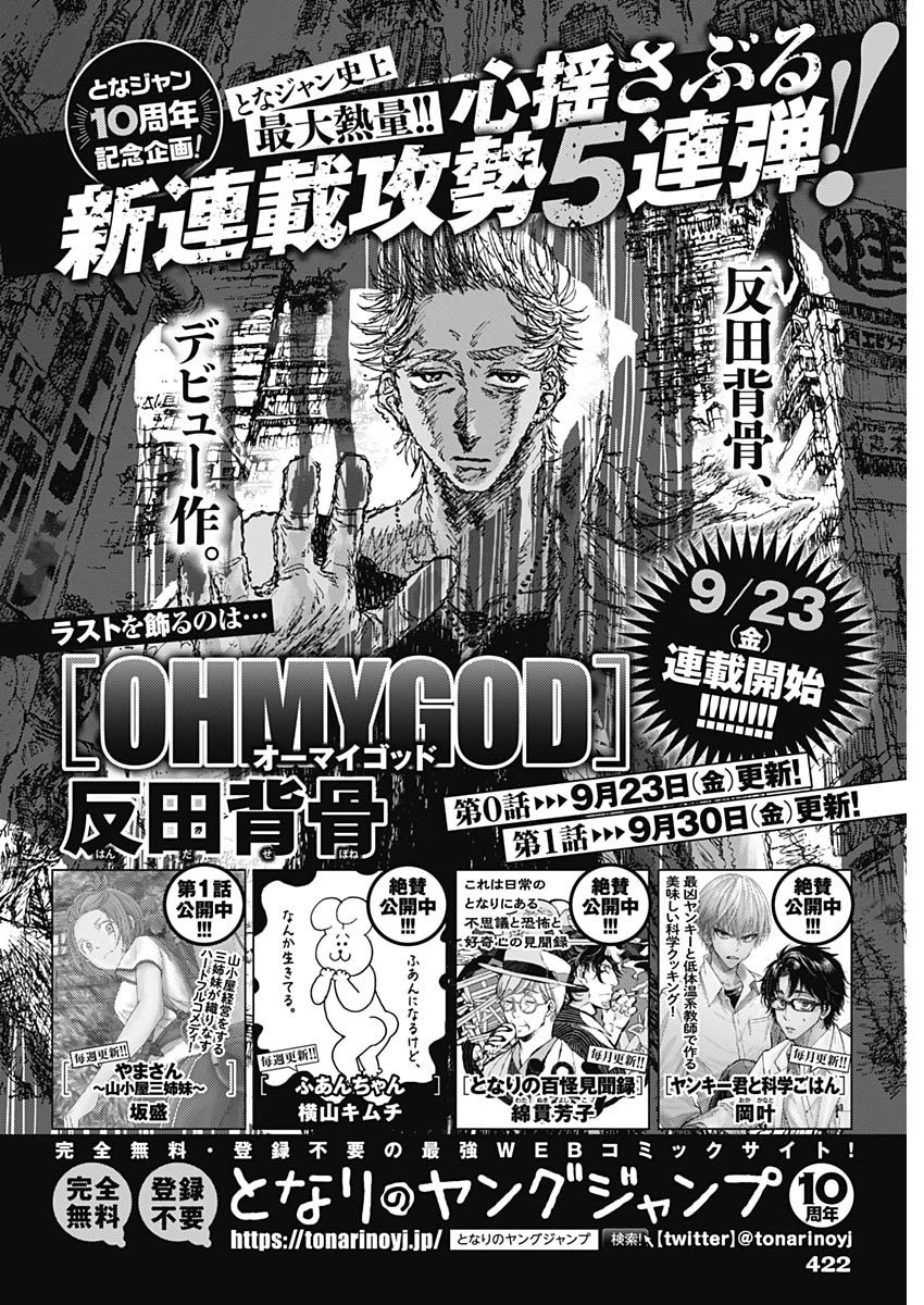 Weekly Young Jump - 週刊ヤングジャンプ - Chapter 2022-43 - Page 422