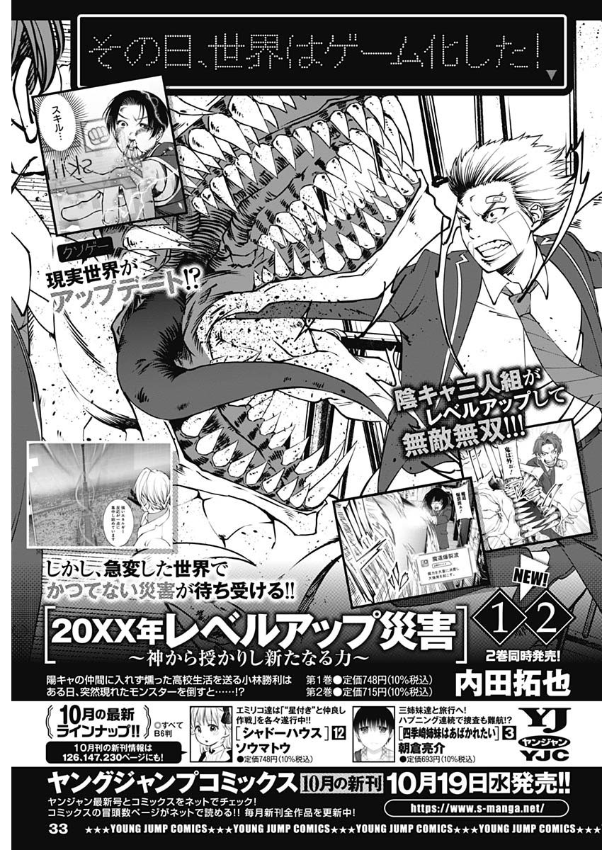 Weekly Young Jump - 週刊ヤングジャンプ - Chapter 2022-45 - Page 32