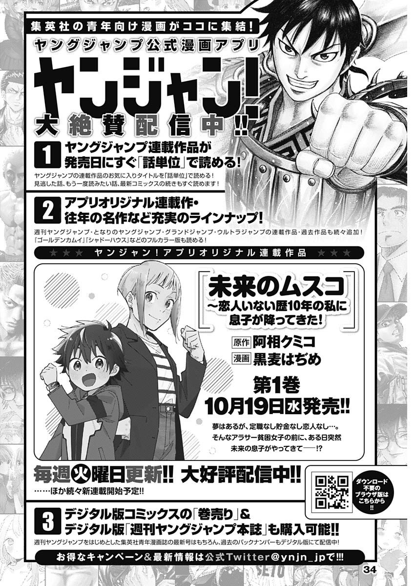 Weekly Young Jump - 週刊ヤングジャンプ - Chapter 2022-45 - Page 33