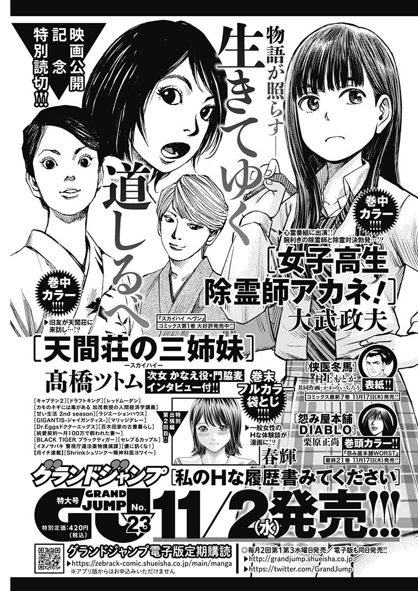 Weekly Young Jump - 週刊ヤングジャンプ - Chapter 2022-48 - Page 384