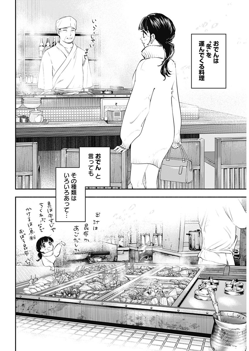 Weekly Young Jump - 週刊ヤングジャンプ - Chapter 2022-49 - Page 26