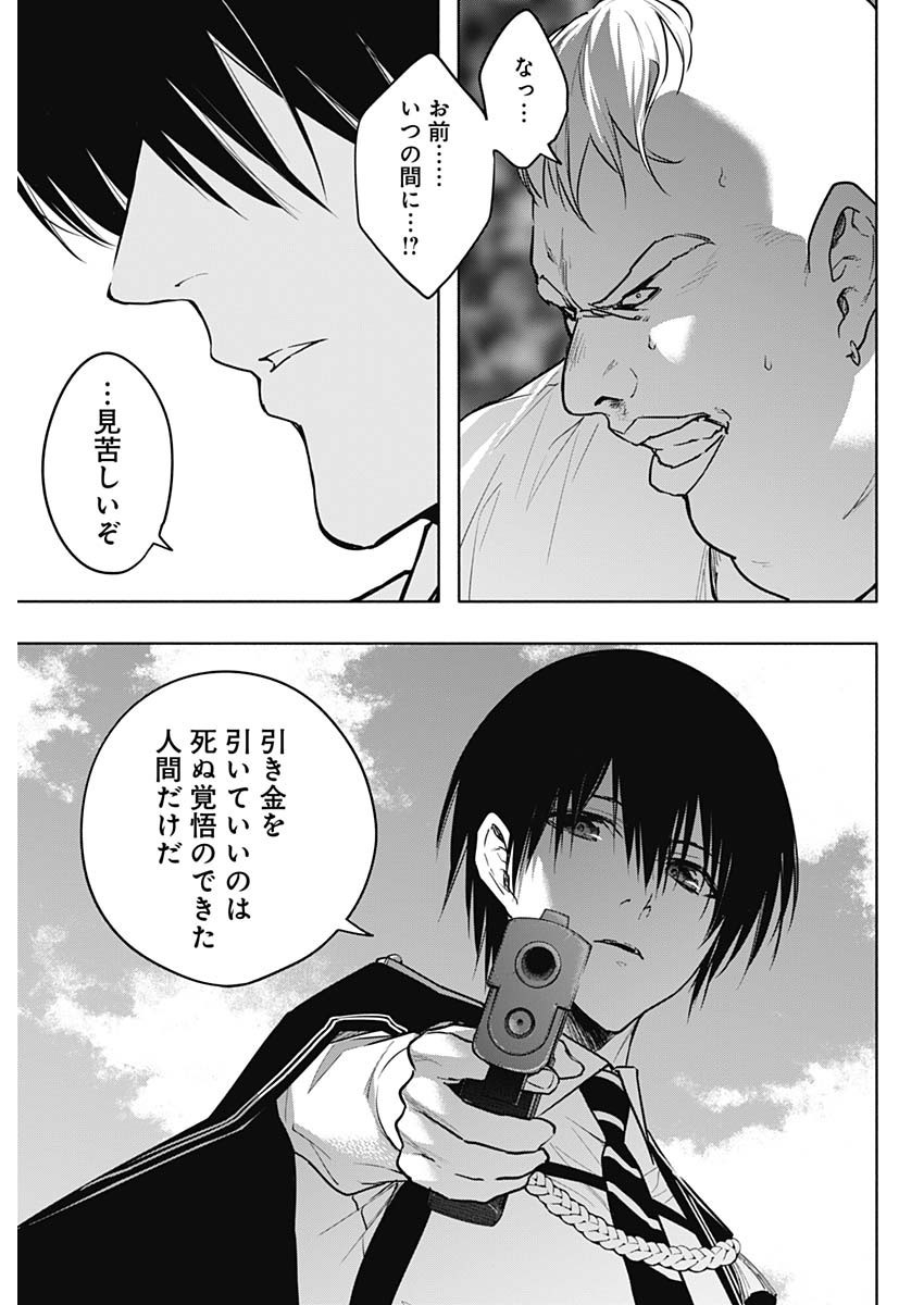 Weekly Young Jump - 週刊ヤングジャンプ - Chapter 2023-04-05 - Page 445
