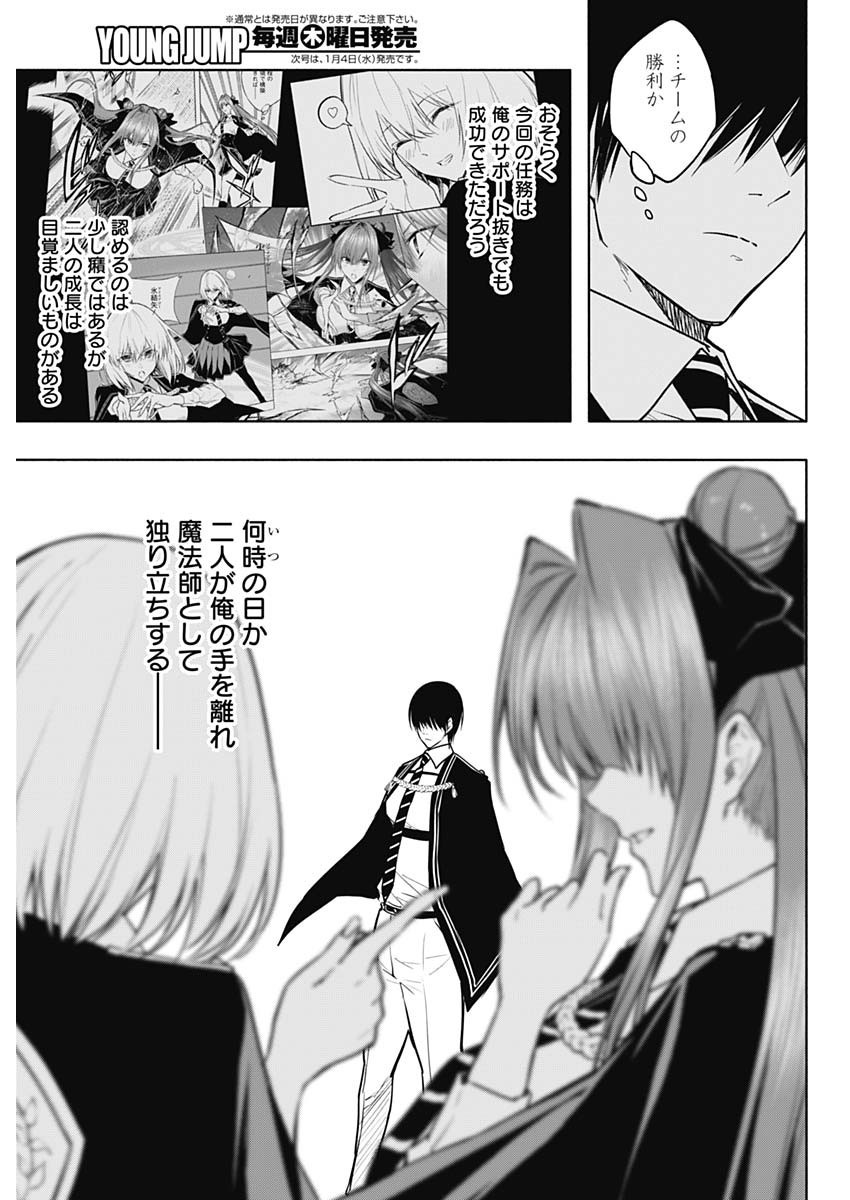 Weekly Young Jump - 週刊ヤングジャンプ - Chapter 2023-04-05 - Page 447