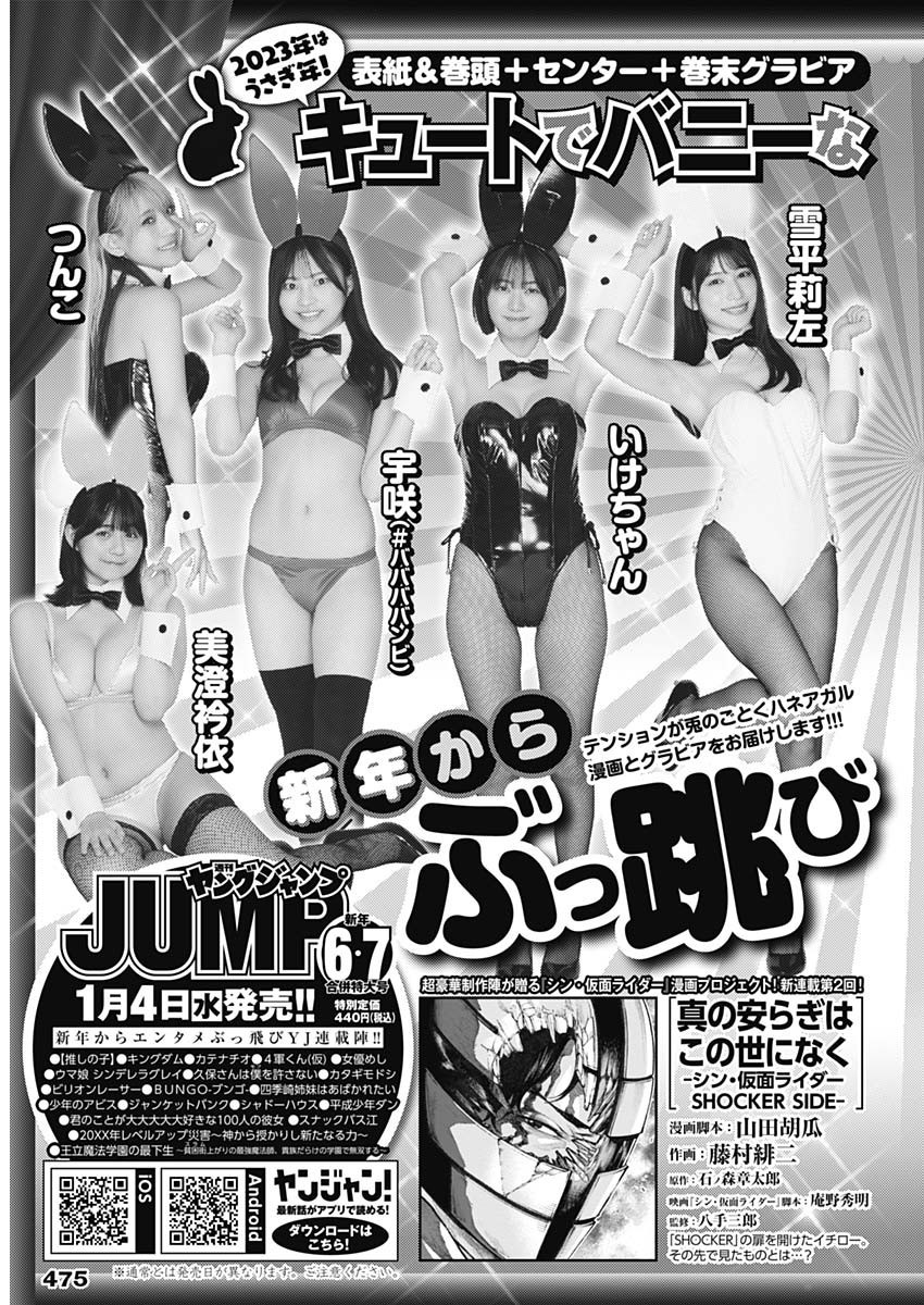 Weekly Young Jump - 週刊ヤングジャンプ - Chapter 2023-04-05 - Page 468