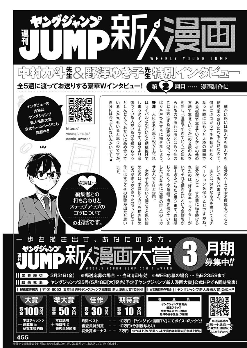 Weekly Young Jump - 週刊ヤングジャンプ - Chapter 2023-15 - Page 448