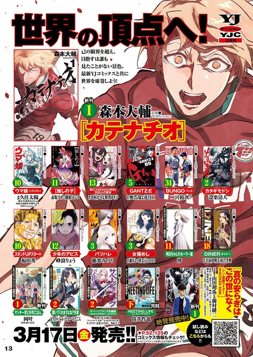 Weekly Young Jump - 週刊ヤングジャンプ - Chapter 2023-16 - Page 11