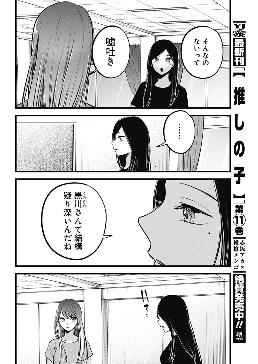 Weekly Young Jump - 週刊ヤングジャンプ - Chapter 2023-19 - Page 20