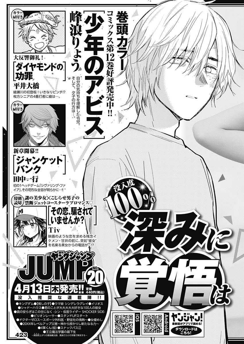 Weekly Young Jump - 週刊ヤングジャンプ - Chapter 2023-19 - Page 419