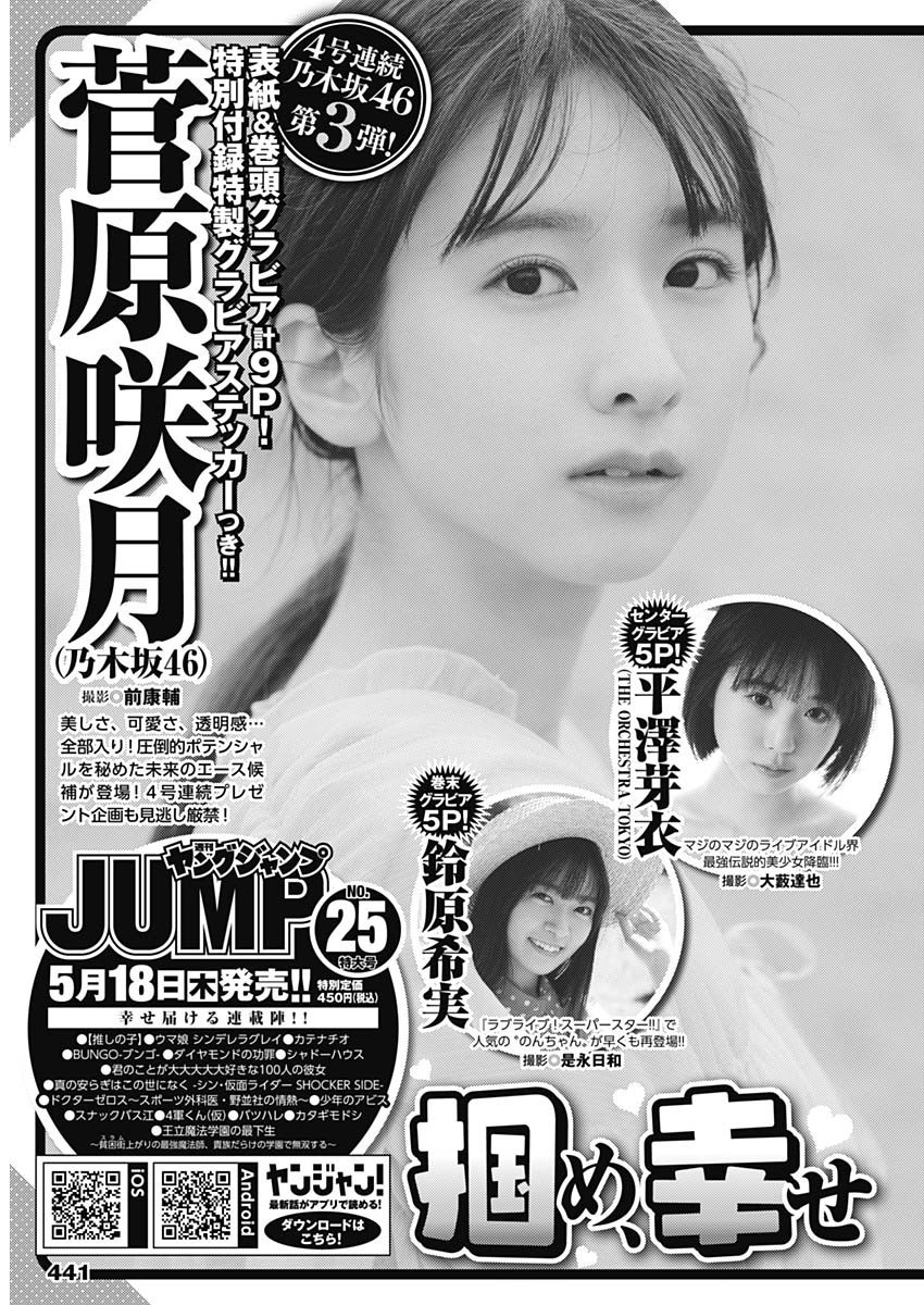 Weekly Young Jump - 週刊ヤングジャンプ - Chapter 2023-24 - Page 438