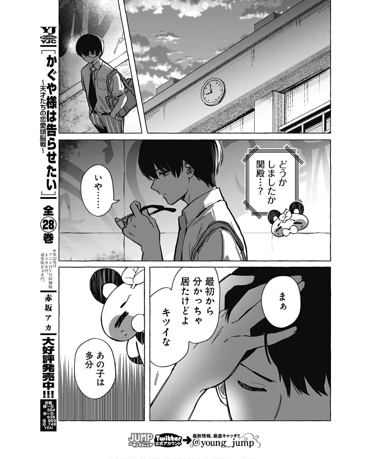Weekly Young Jump - 週刊ヤングジャンプ - Chapter 2023-30 - Page 45