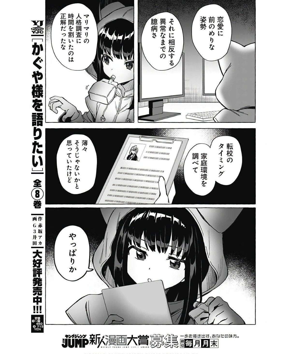 Weekly Young Jump - 週刊ヤングジャンプ - Chapter 2023-30 - Page 47