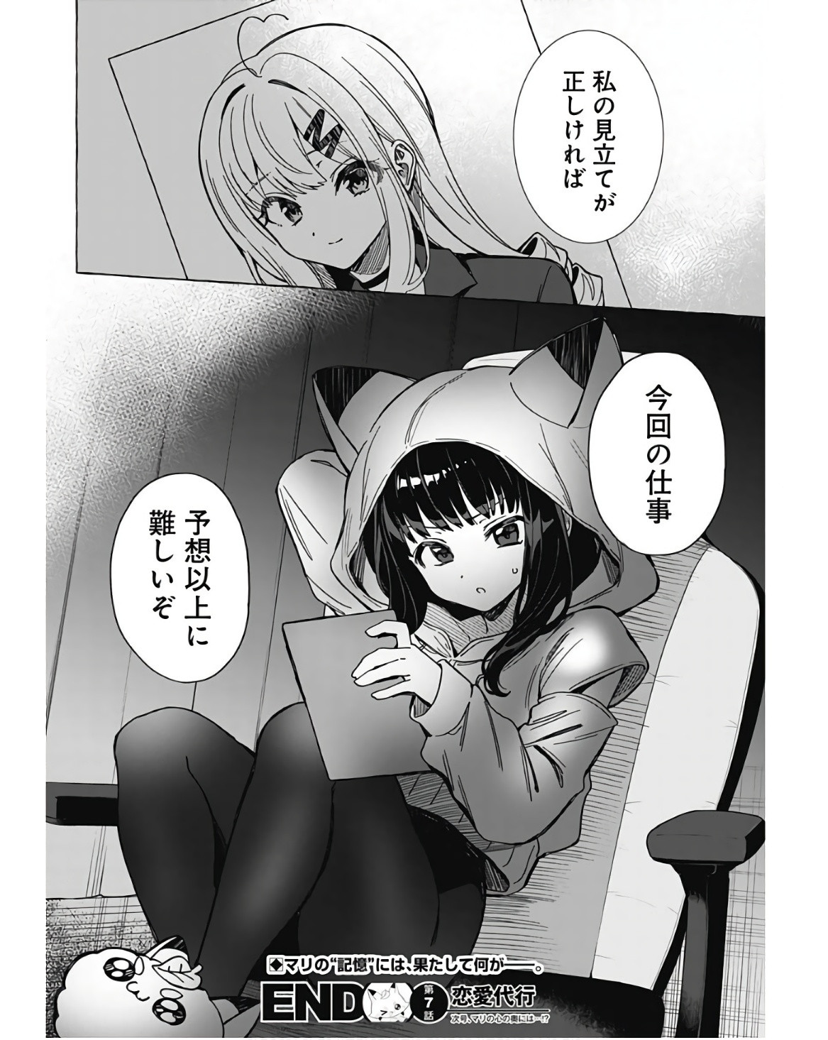 Weekly Young Jump - 週刊ヤングジャンプ - Chapter 2023-30 - Page 48