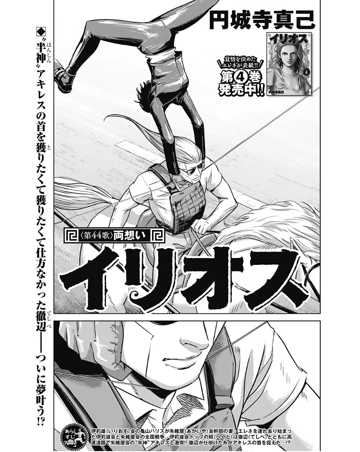 Weekly Young Jump - 週刊ヤングジャンプ - Chapter 2023-30 - Page 49