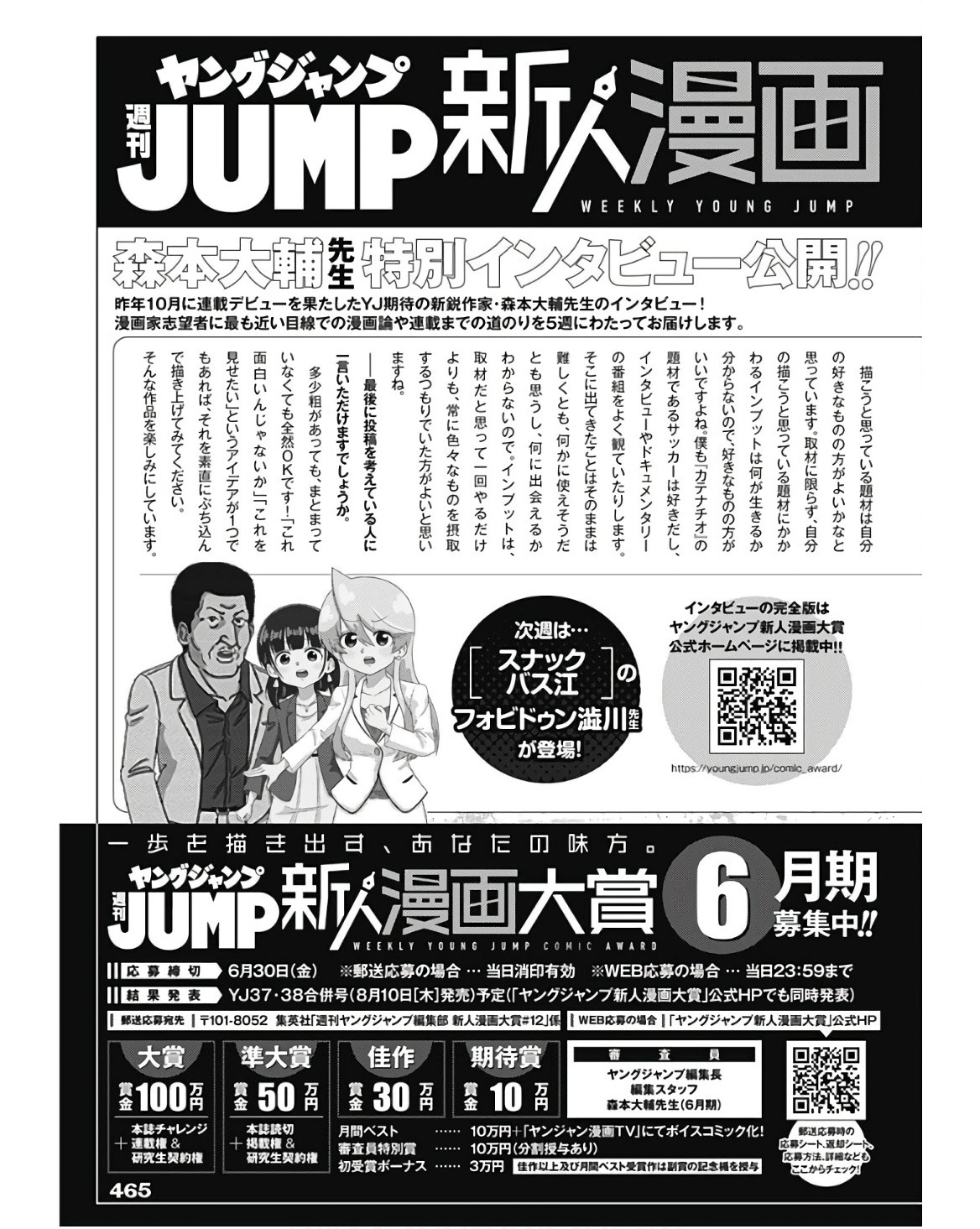 Weekly Young Jump - 週刊ヤングジャンプ - Chapter 2023-31 - Page 468