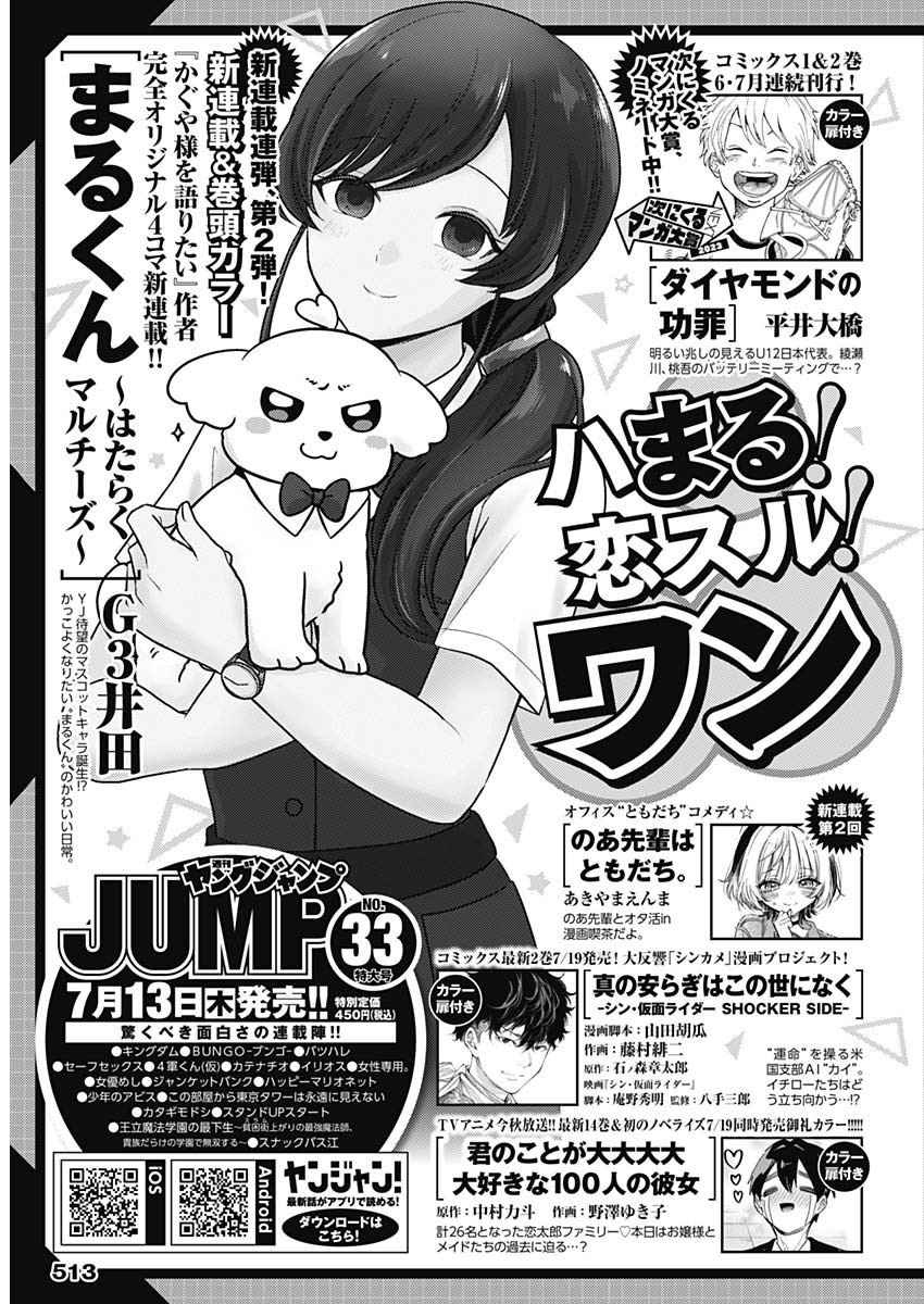 Weekly Young Jump - 週刊ヤングジャンプ - Chapter 2023-32 - Page 515