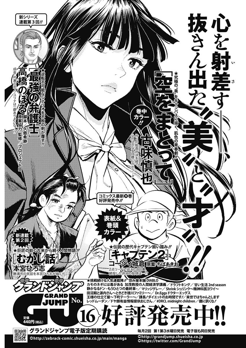 Weekly Young Jump - 週刊ヤングジャンプ - Chapter 2023-34 - Page 478