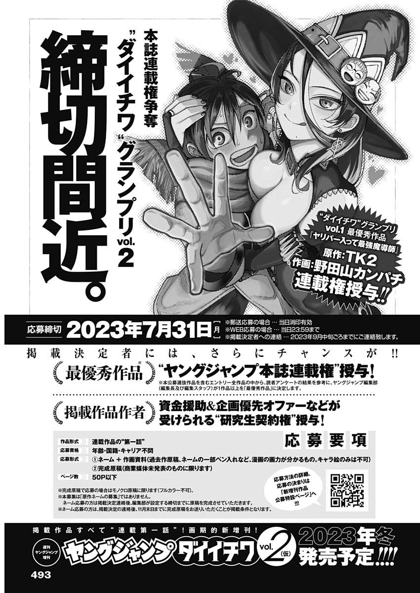 Weekly Young Jump - 週刊ヤングジャンプ - Chapter 2023-34 - Page 488