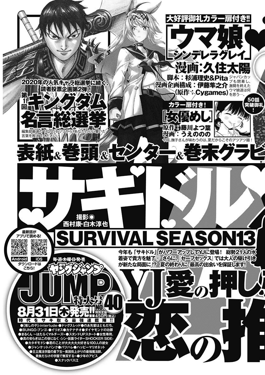 Weekly Young Jump - 週刊ヤングジャンプ - Chapter 2023-39 - Page 502