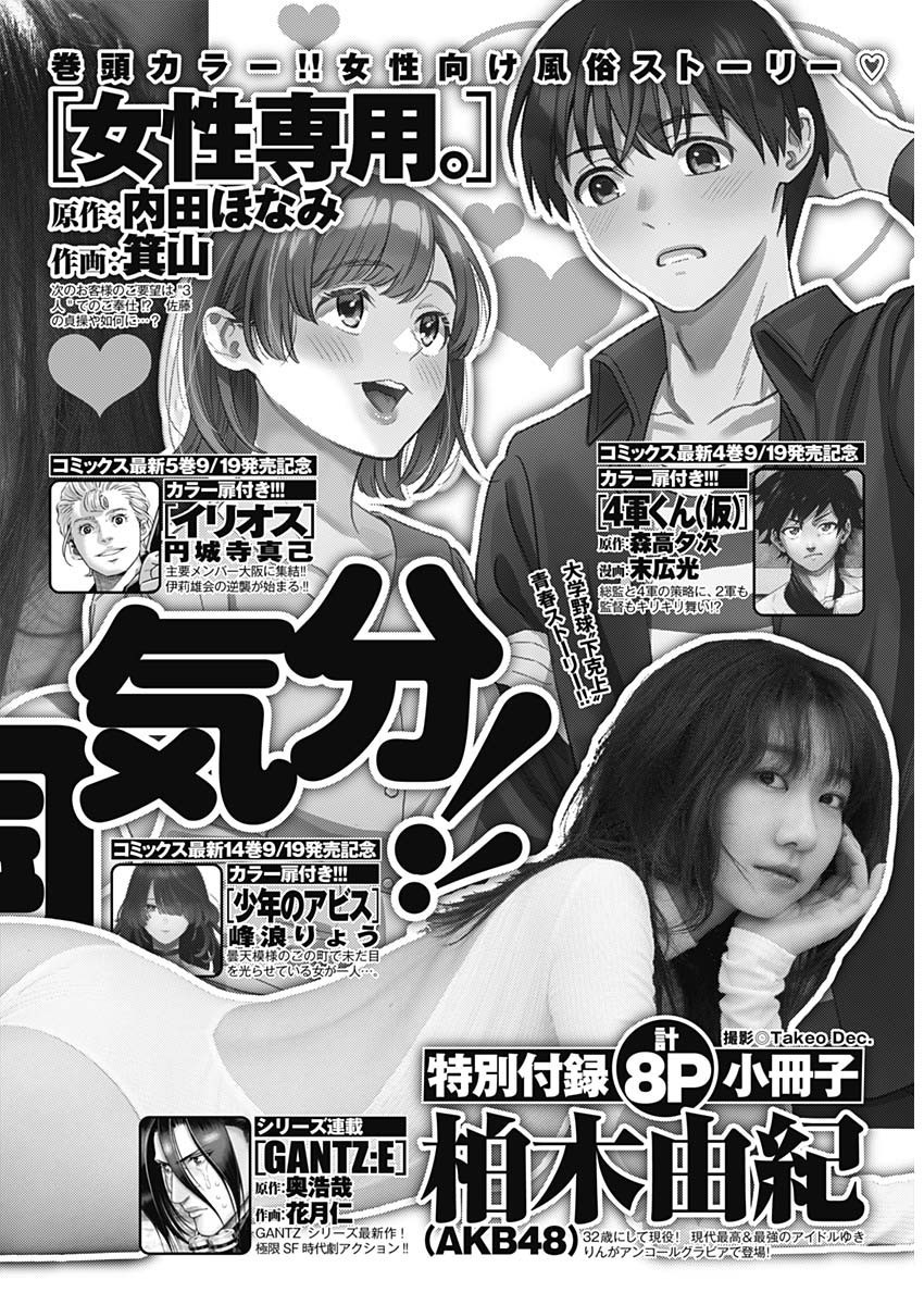 Weekly Young Jump - 週刊ヤングジャンプ - Chapter 2023-41 - Page 481