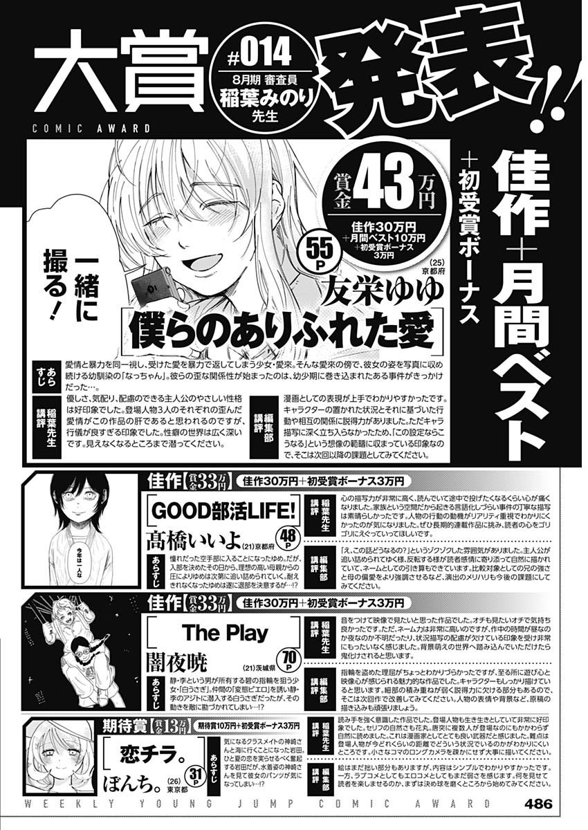 Weekly Young Jump - 週刊ヤングジャンプ - Chapter 2023-46 - Page 489