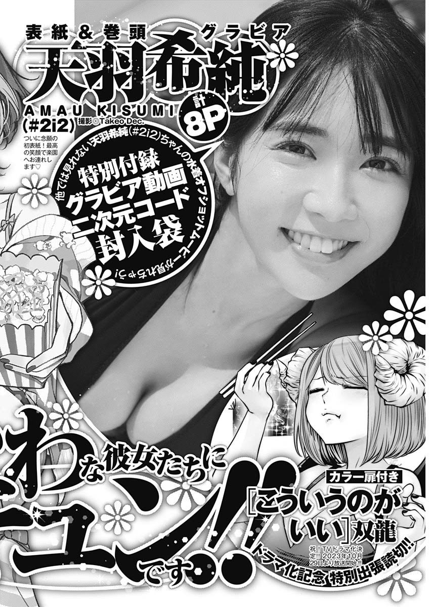 Weekly Young Jump - 週刊ヤングジャンプ - Chapter 2023-46 - Page 493