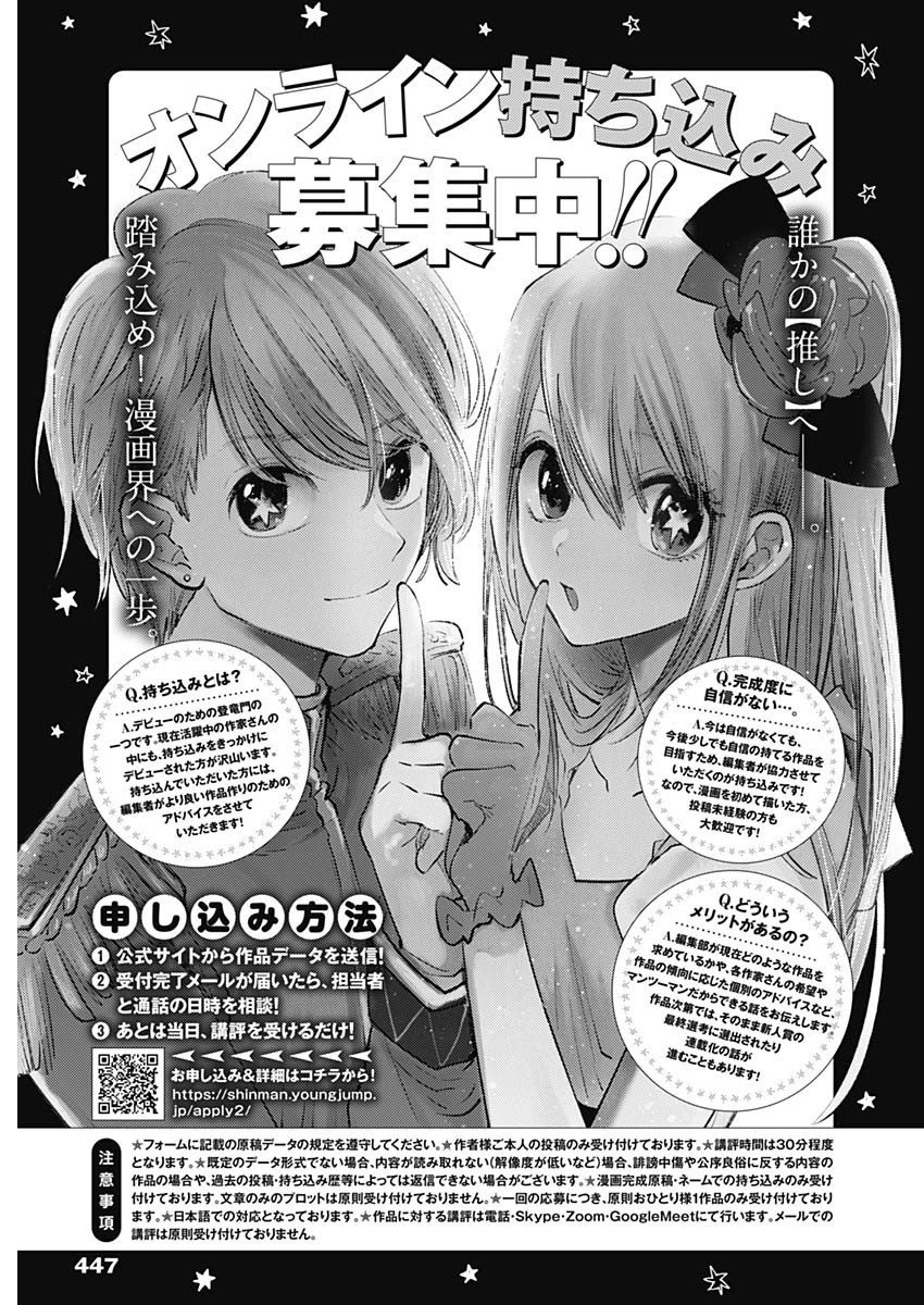 Weekly Young Jump - 週刊ヤングジャンプ - Chapter 2023-49 - Page 448