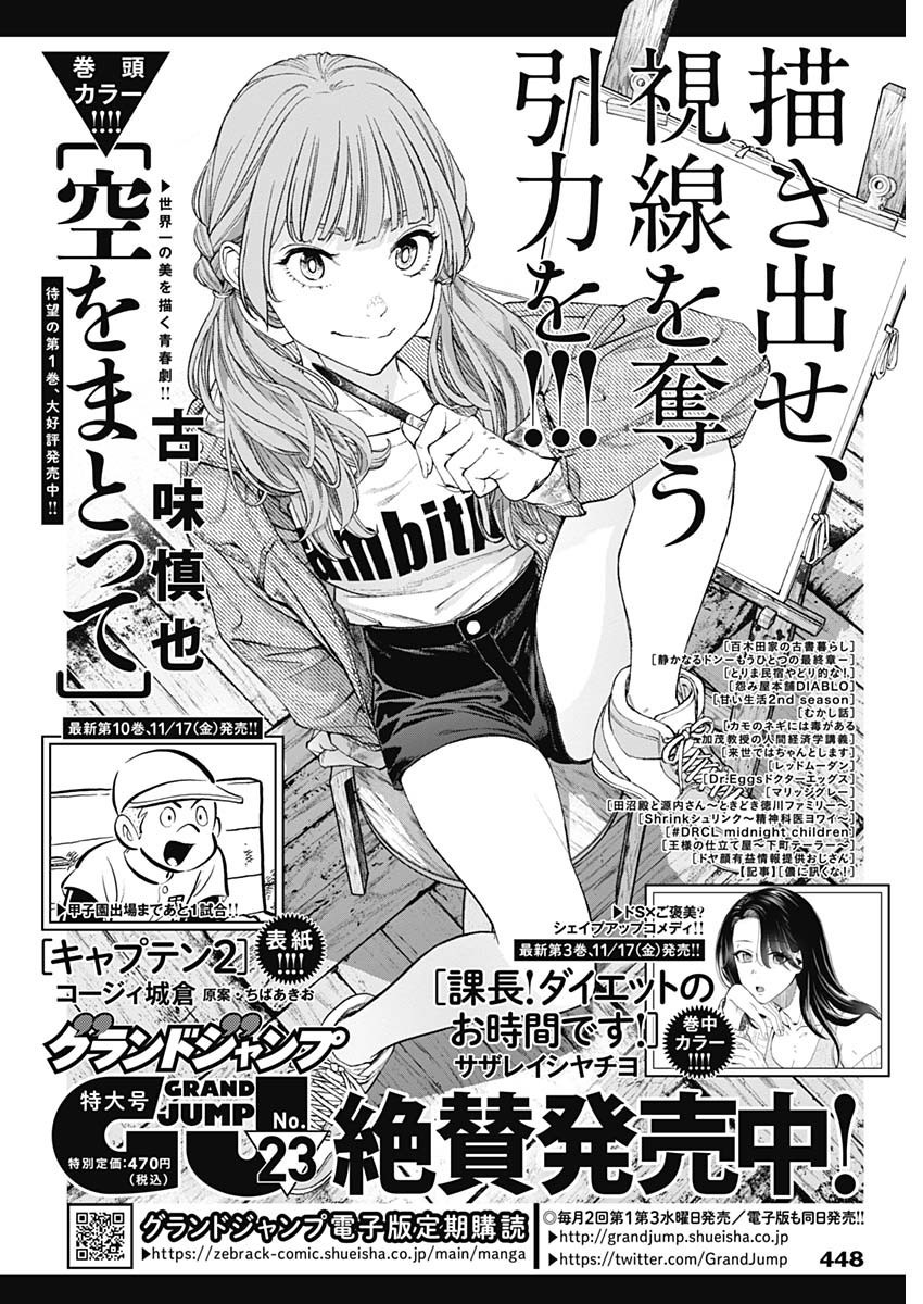 Weekly Young Jump - 週刊ヤングジャンプ - Chapter 2023-49 - Page 449