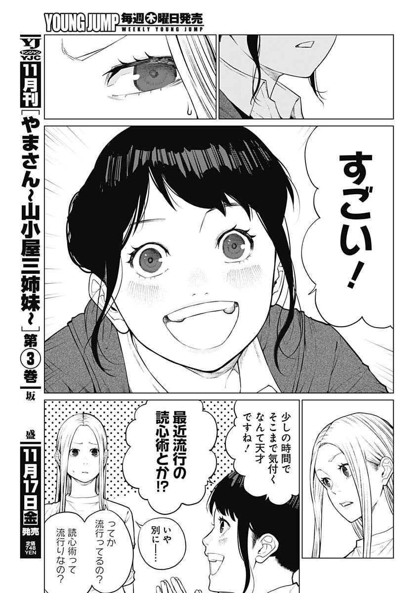 Weekly Young Jump - 週刊ヤングジャンプ - Chapter 2023-50 - Page 26