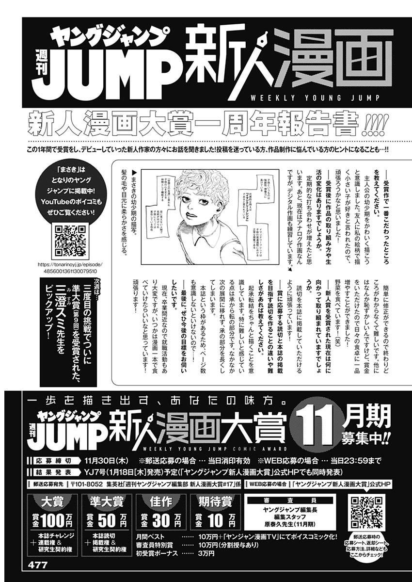 Weekly Young Jump - 週刊ヤングジャンプ - Chapter 2023-51 - Page 478