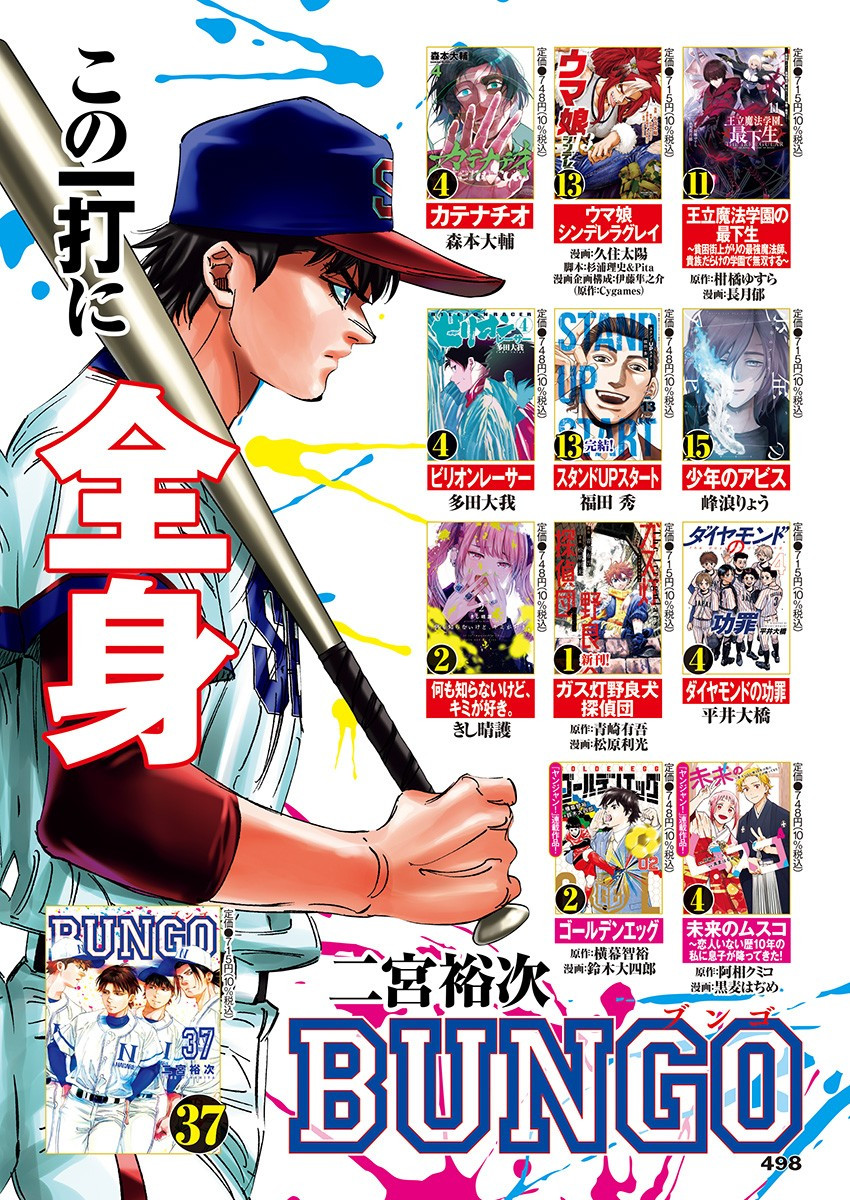 Weekly Young Jump - 週刊ヤングジャンプ - Chapter 2024-03-04 - Page 497
