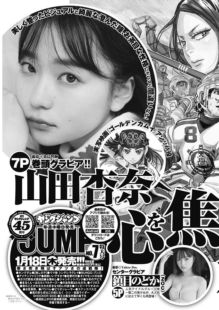 Weekly Young Jump - 週刊ヤングジャンプ - Chapter 2024-05-06 - Page 494