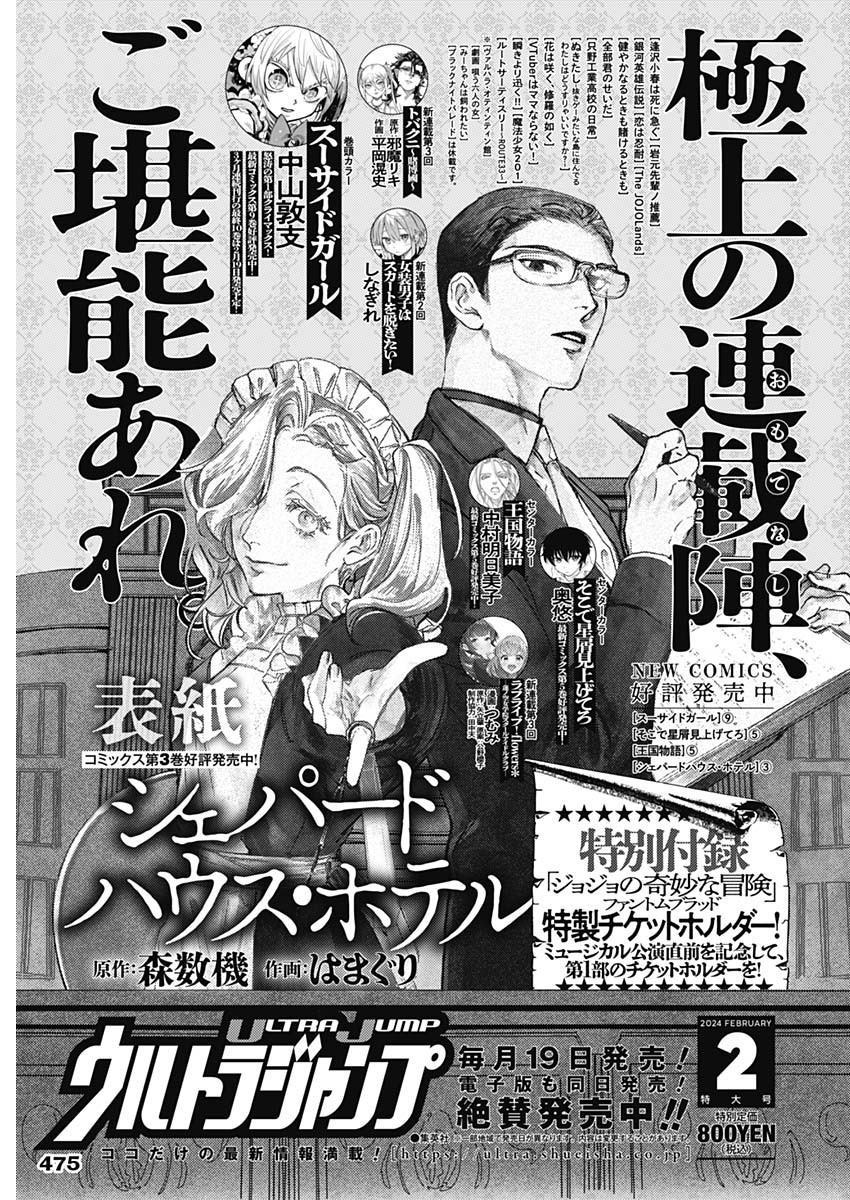 Weekly Young Jump - 週刊ヤングジャンプ - Chapter 2024-07 - Page 477